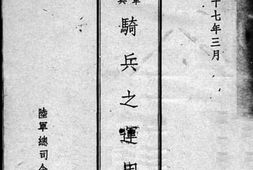 老图书–《骑兵之运用_FM2——15》电子版合集