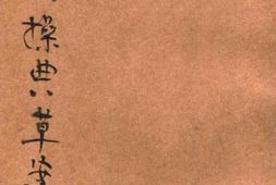 老图书–《骑兵操典草案-训练总监部检查讫》电子版合集