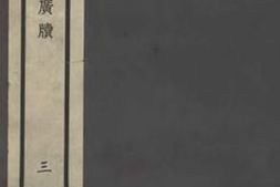 老图书–《骚蟺秘语》电子版合集