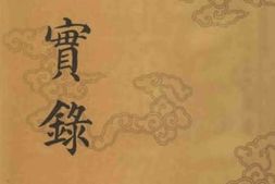 老图书–《高宗纯*实录（16）_（卷1196-1271）_乾隆49年至51年》电子版合集