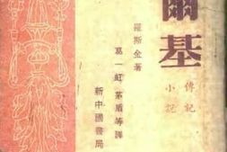 老图书–《高尔基——传记小说》电子版合集