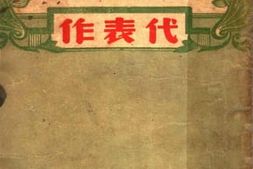 老图书–《高尔基代表作》电子版合集