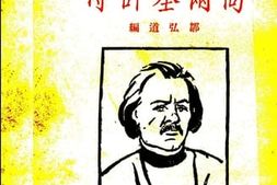 老图书–《高尔基评传》电子版合集