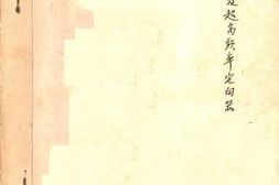 老图书–《高效率及超高频率定向器》电子版合集