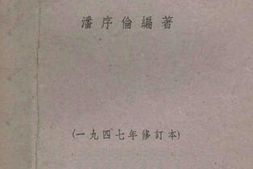 老图书–《高级商业簿记教科书(1947年修订本)》电子版合集