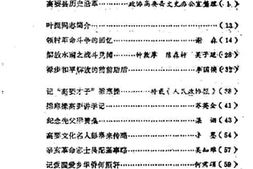 老图书–《高要文史资料_第1辑》电子版合集