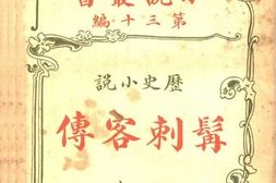 老图书–《髯刺客传_第十三编》电子版合集