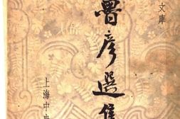 老图书–《鲁彦选集》电子版合集