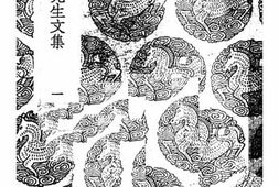 老图书–《黄勉斋先生文集_1》电子版合集