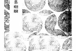 老图书–《黄文献集_4》电子版合集