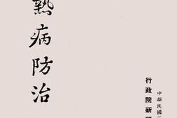 老图书–《黑热病防治》电子版合集