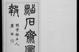 老期刊–民国杂志合集-点石斋画报,时代漫画,良友画报